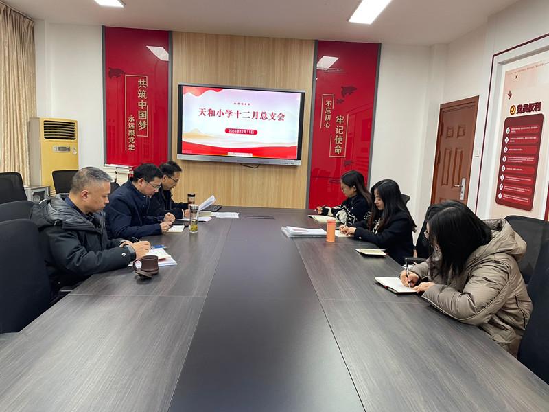 2024年12月总支会.jpg